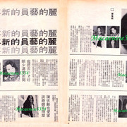 電視週刊#3 P60-61 麗的藝員的新年願望 龐碧雲．陳依齡．褟素霞．李道洪