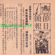 香港電視#62 P6 節目簡報．星報「青年節目」