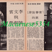 電視週刊#3 P46-47「青春旋律」裏的「拍檔」李文賓與陳潔靈