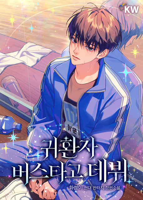 Debuting by Riding the Returnees Bus.jpg