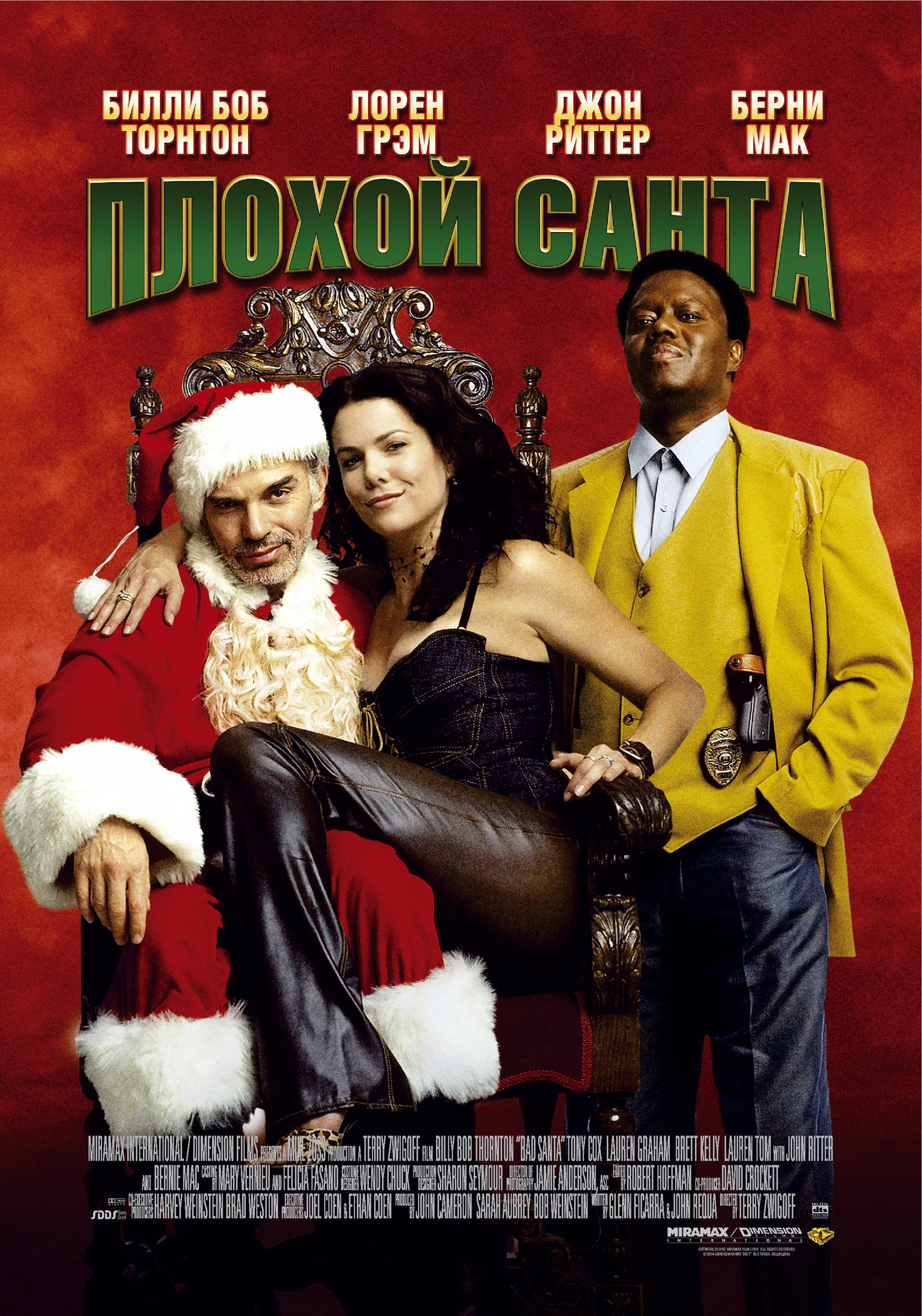 Плохой Санта (2003)