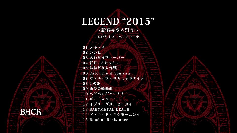 BABYMETAL LEGEND 2015 ～新春キツネ祭り～ ライブ J-POPアーティスト ライブブルーレイ Blu-ray