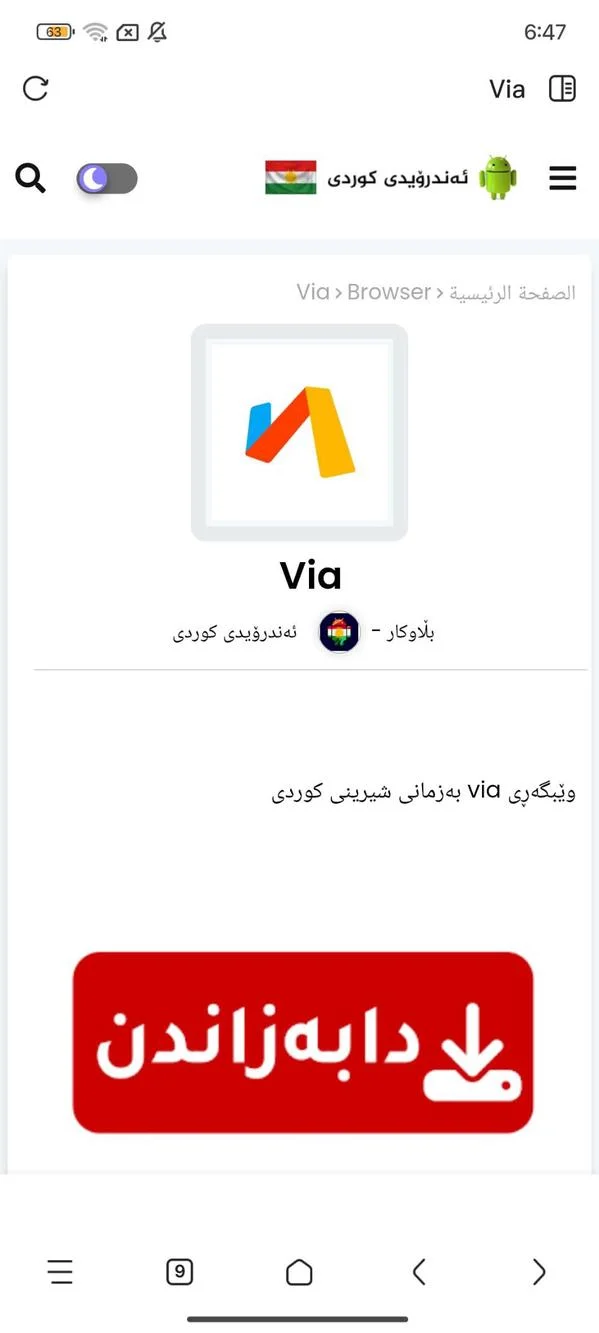 وێنەی شاشەی Via Kurdish Apk 2025 4