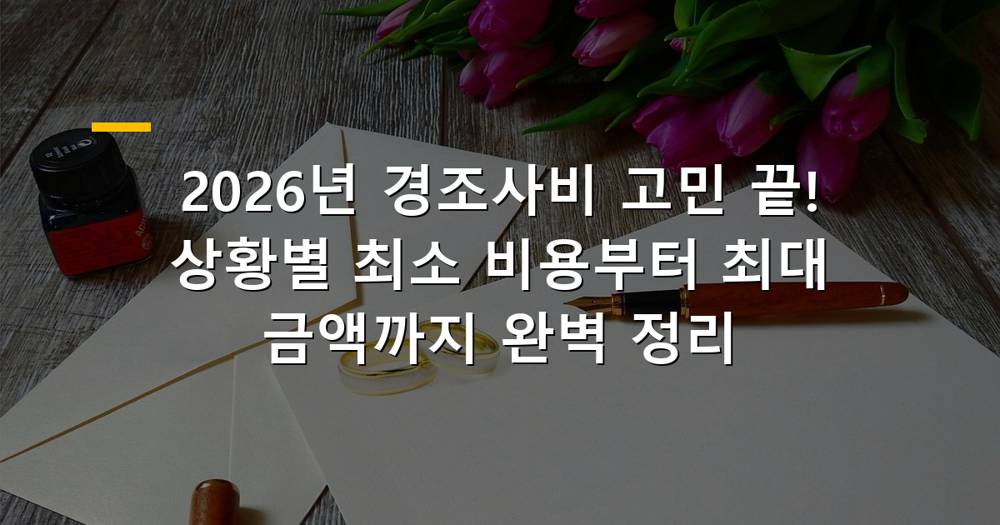 다양한 경조사 봉투와 현금, 화환 등이 놓인 모습