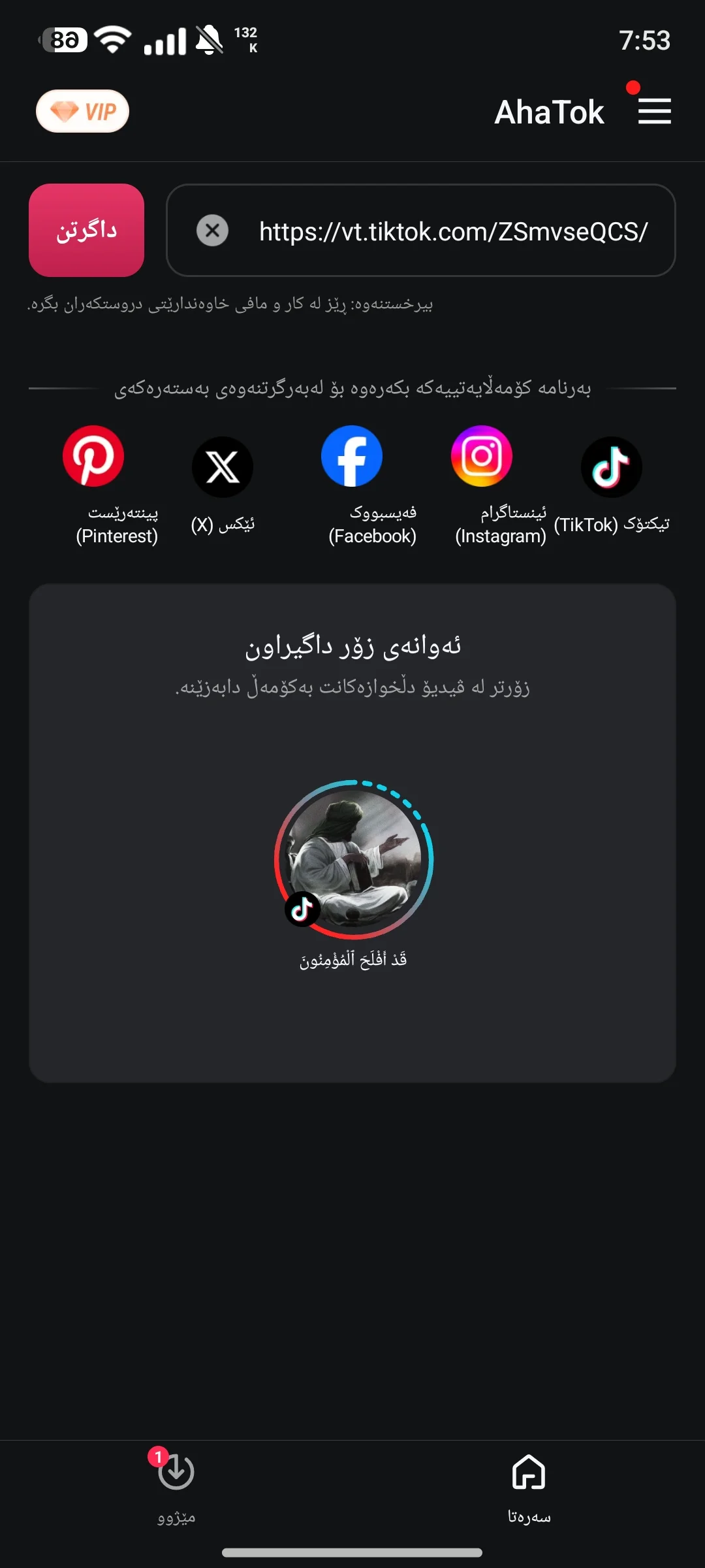 وێنەی شاشەی AhaTok Kurdish 1