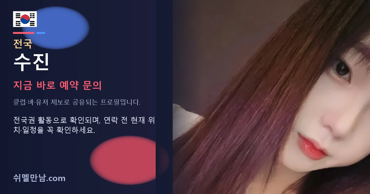 전국 쉬멜 수진 썸네일