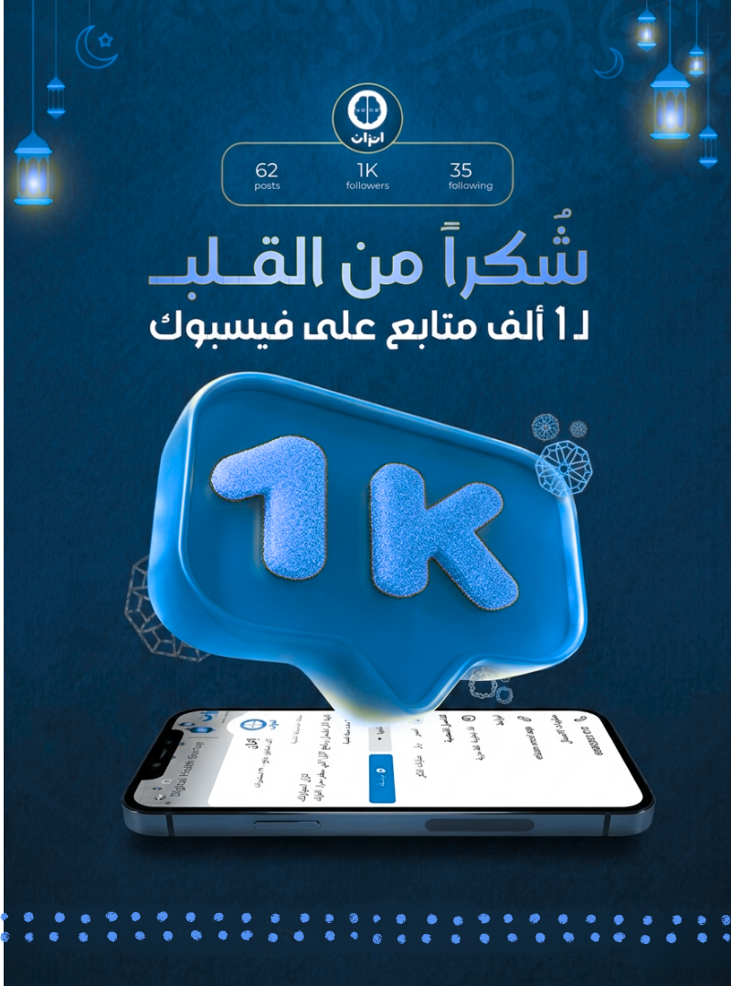 تهنئة 1000 متابع