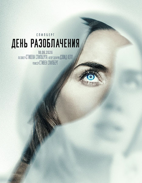 День разоблачения / Disclosure Day (2026/BDRip/HDRip)