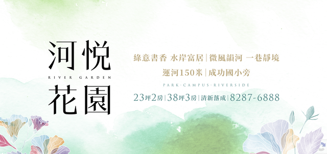 河悅花園 官網隆重登場