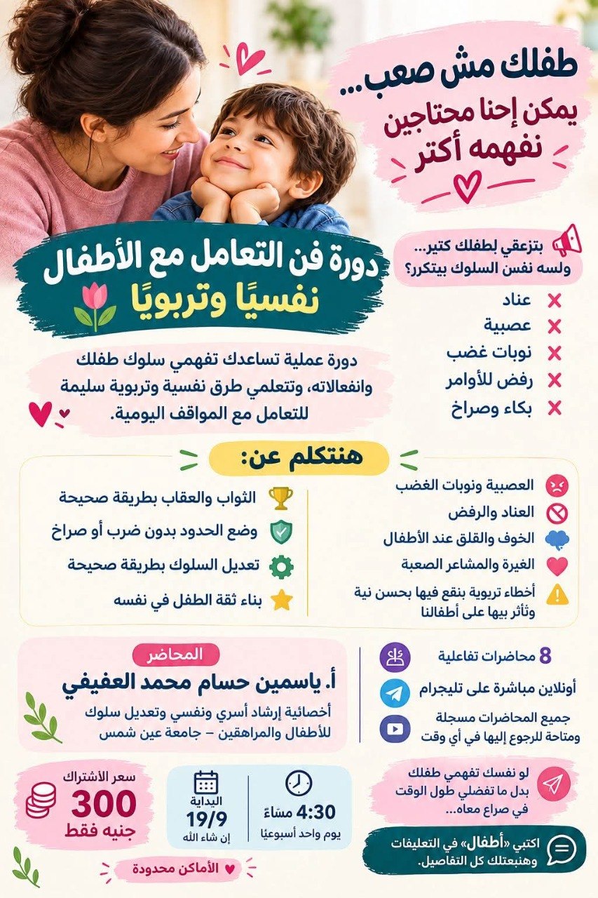 الأستاذة/ ياسمين حسام محمد العفيفي - العلاج المعرفي السلوكي | جريدة تحت الضوء