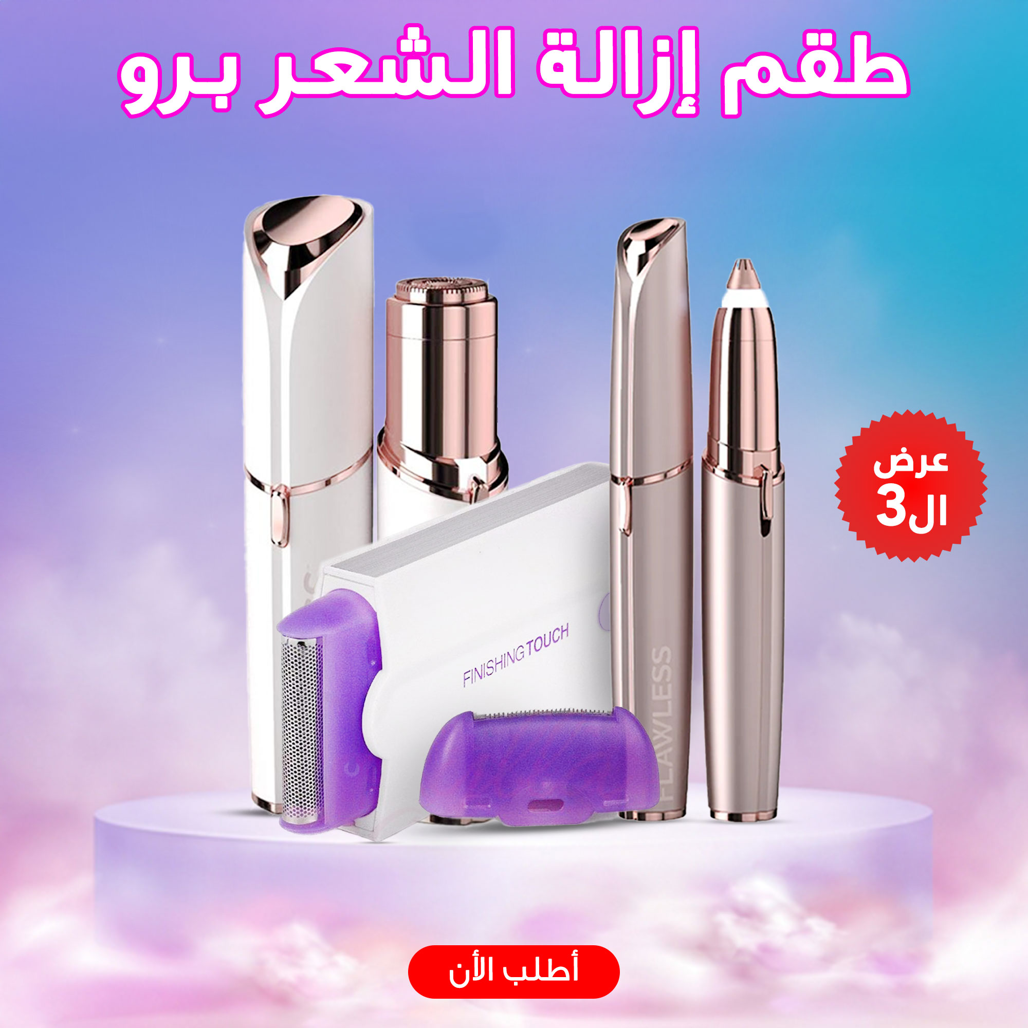 باكدج العروسة 3 في 1