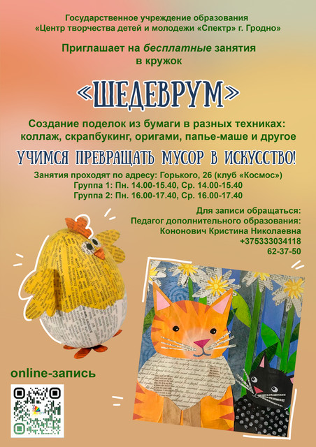 шедеврум кружок