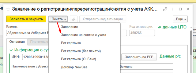 выберите заявление на снятие с учета.png
