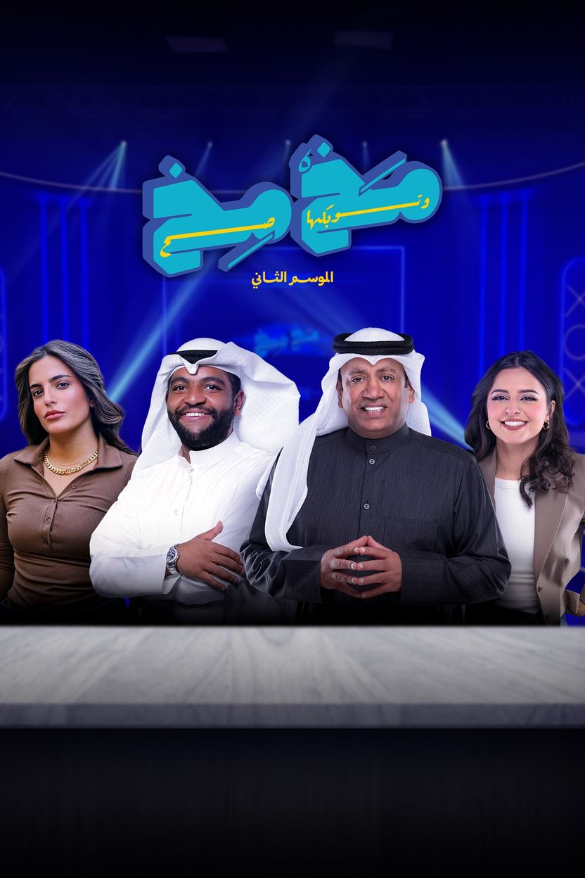 مخمخ 2