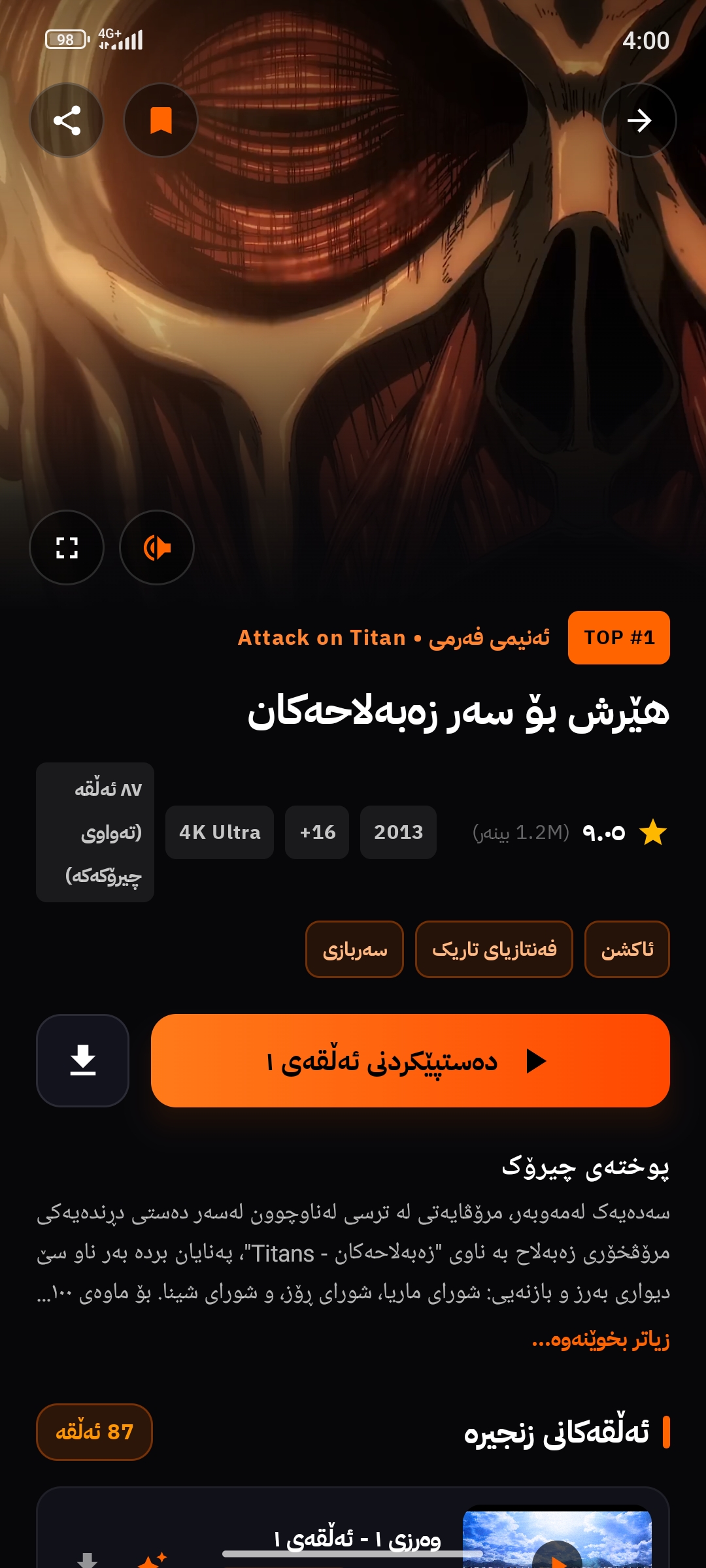 وێنەی شاشەی Kurd Stream 2