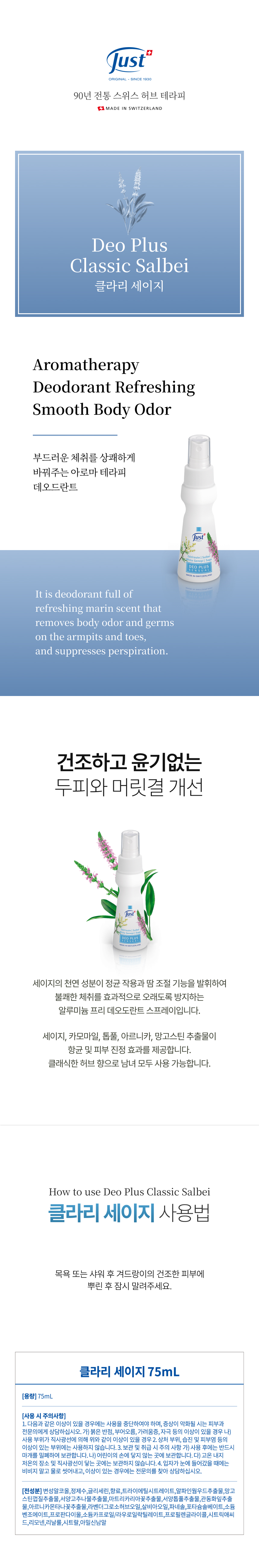 클라리 세이지