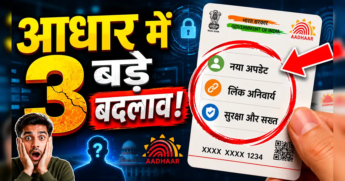 आधार कार्ड अपडेट हुआ आसान! देखें नई डॉक्यूमेंट लिस्ट - A Person Holding A Card With The Text ' 3G '