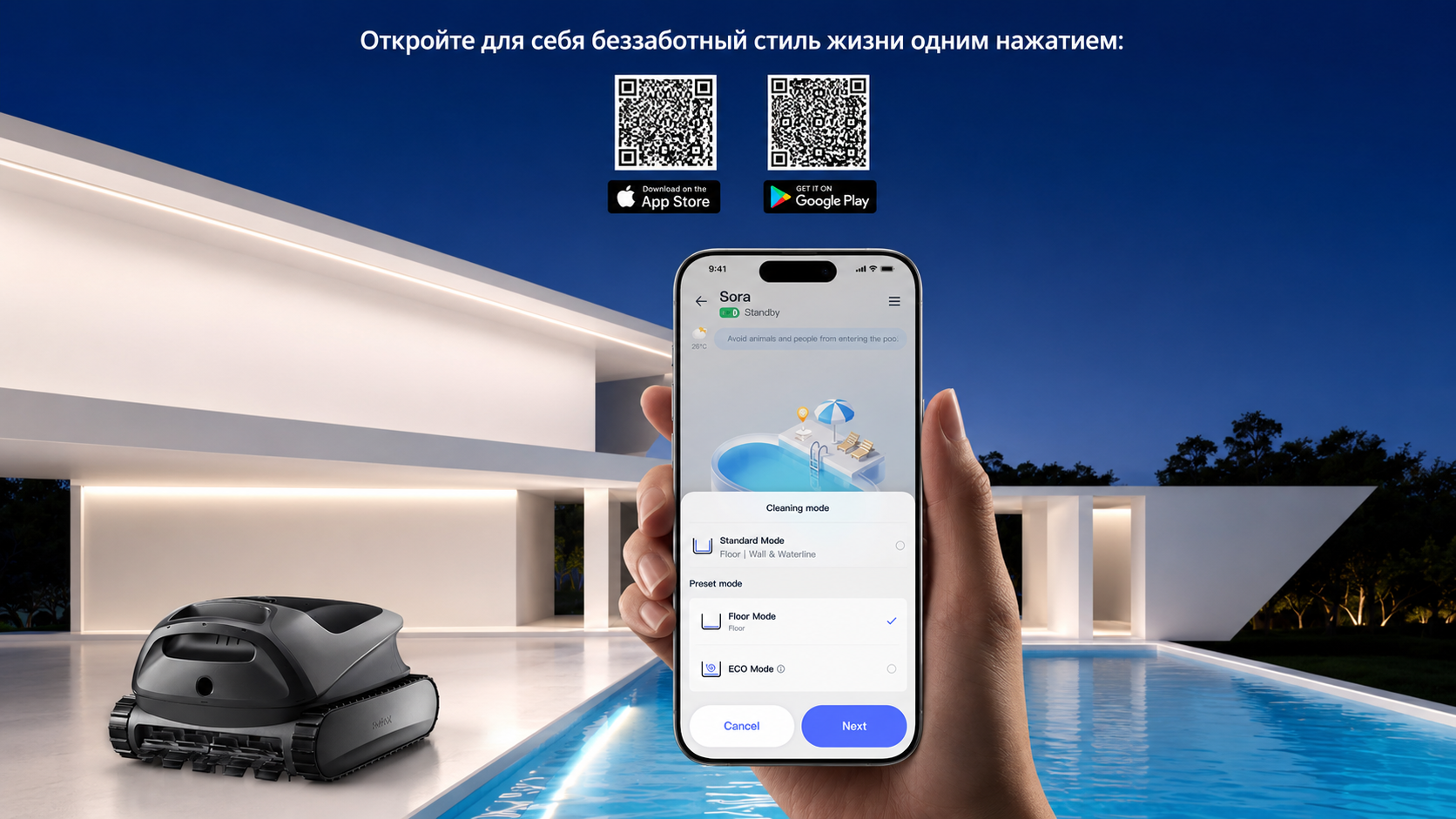 Управление роботом Beatbot Sora P1 через приложение по Wi-Fi
