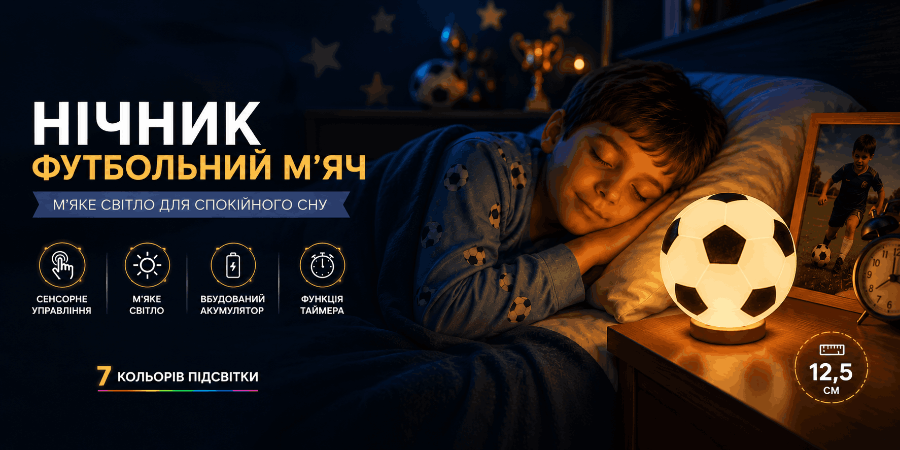 Нічник футбольний мяч 12 5 см Баннер