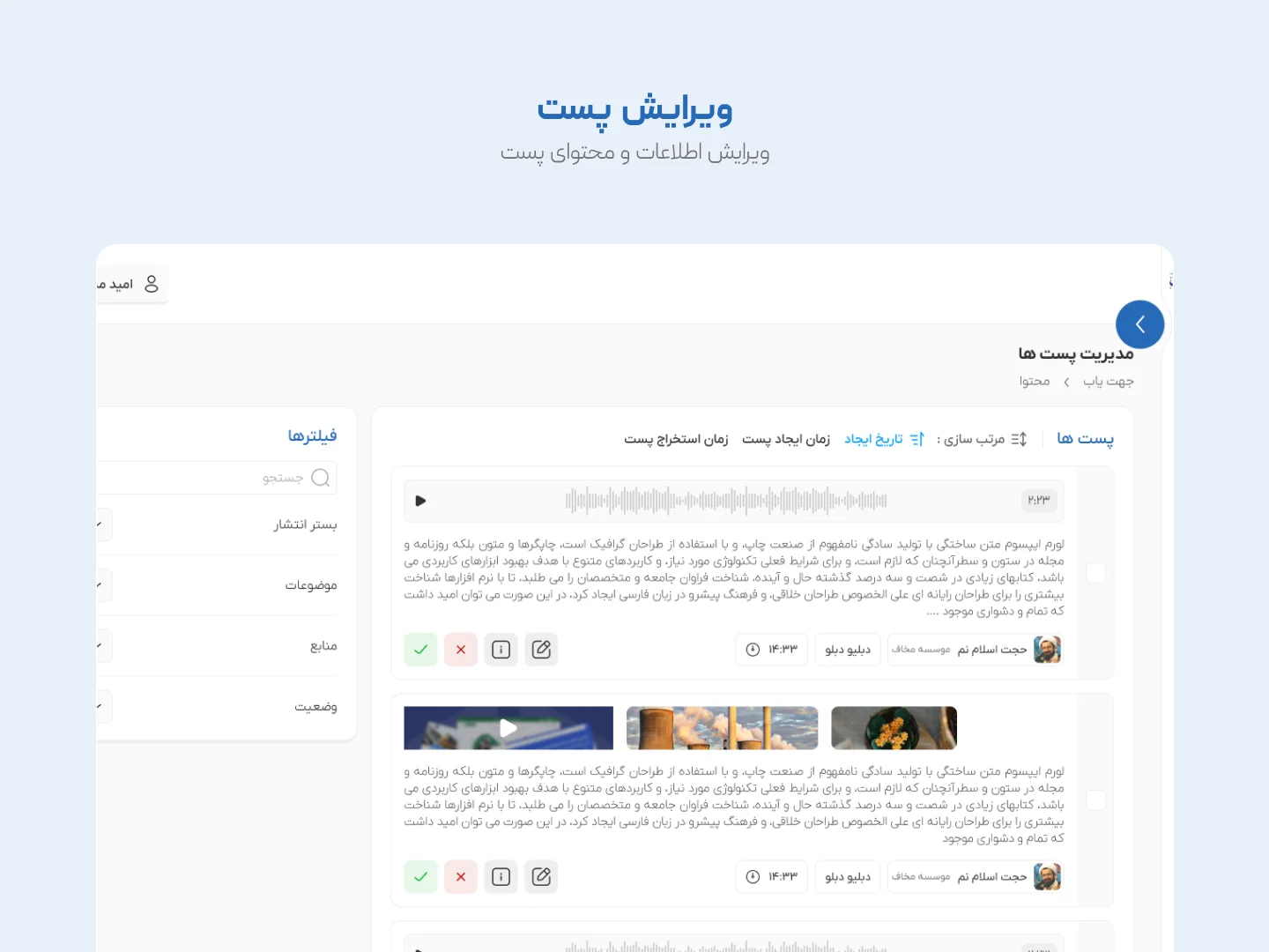 جهتیاب | سامانه هوشمند خزش و انتشار محتوا screenshot 5