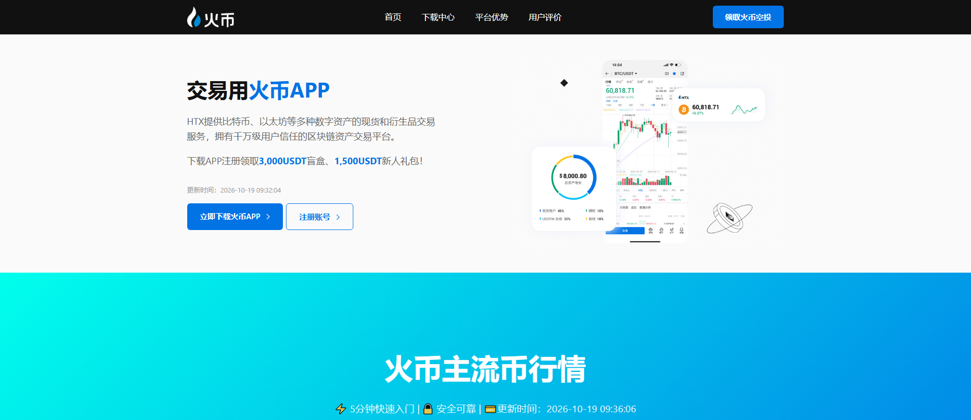 Stored capture of huo-huobi.com.cn