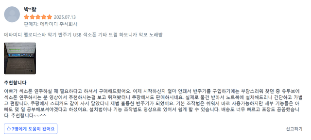 여덟번째 사용자 후기