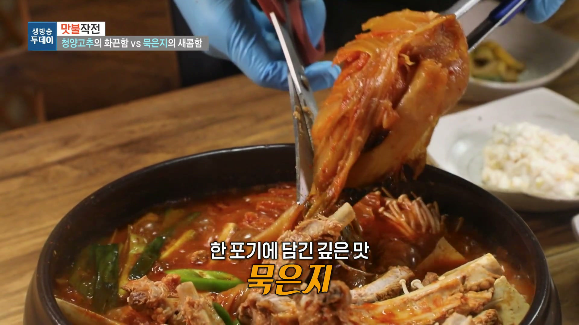 생방송투데이 묵은지등갈비찜 추가 캡처 1
