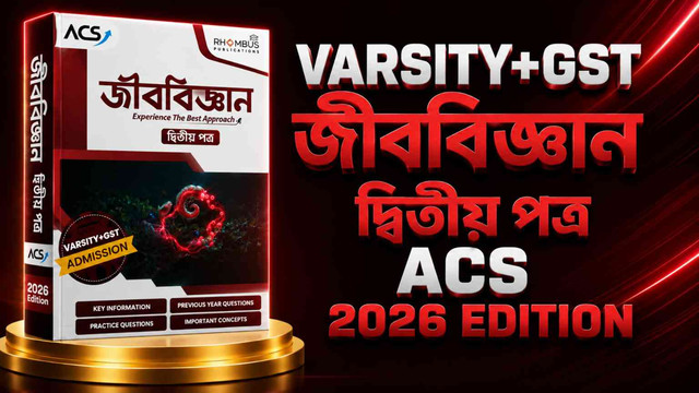ACS ভার্সিটি + জিএসটি বায়োলজি ২য় ২০২৬ PDF
