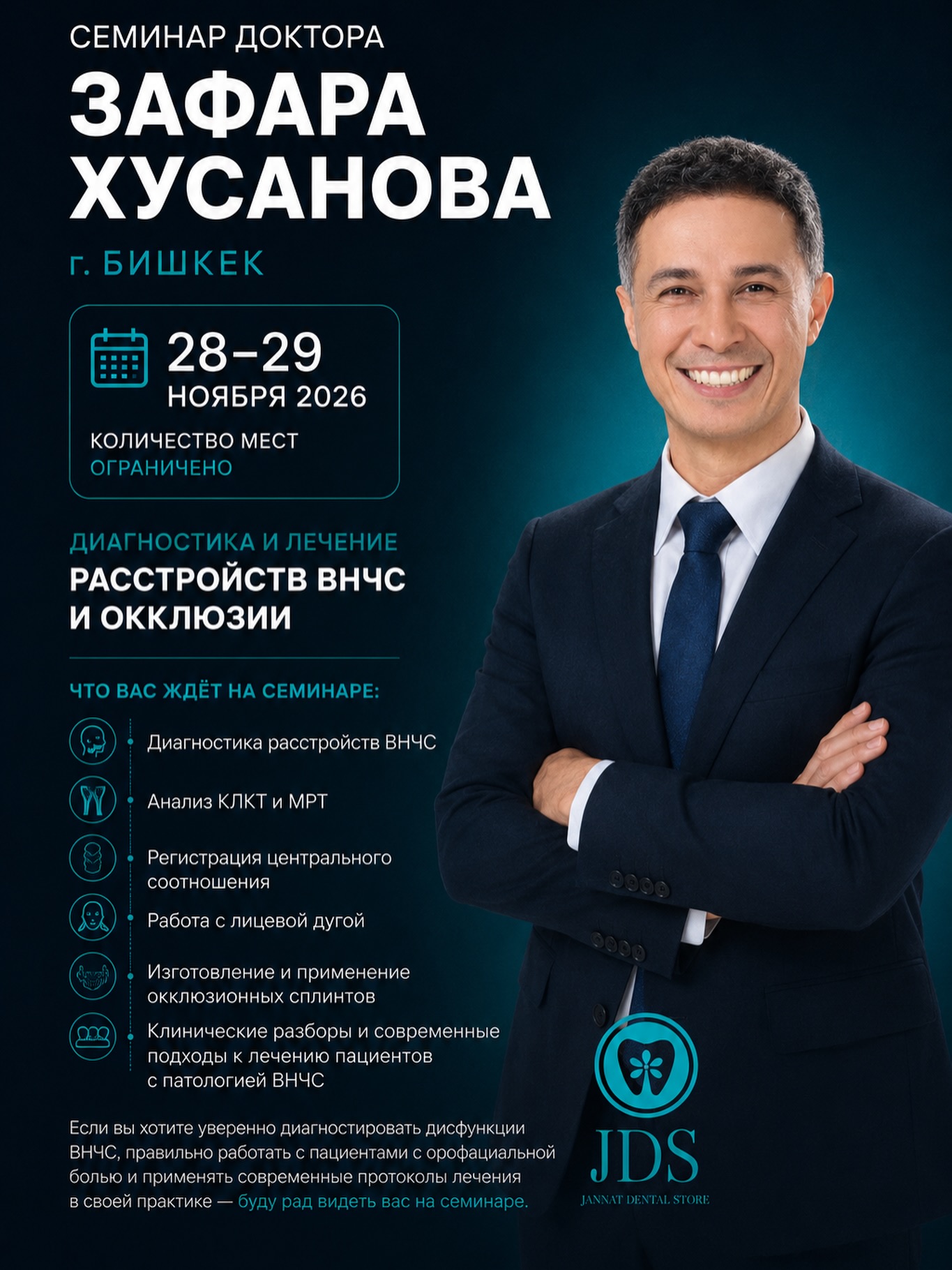 Семинар доктора Зафара Хусанова