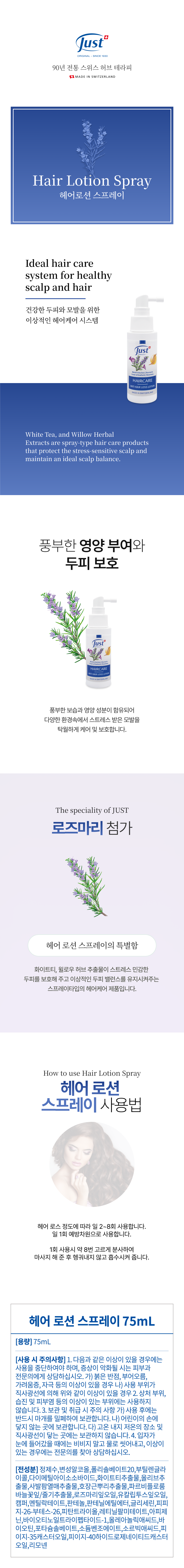 헤어 로션 스프레이