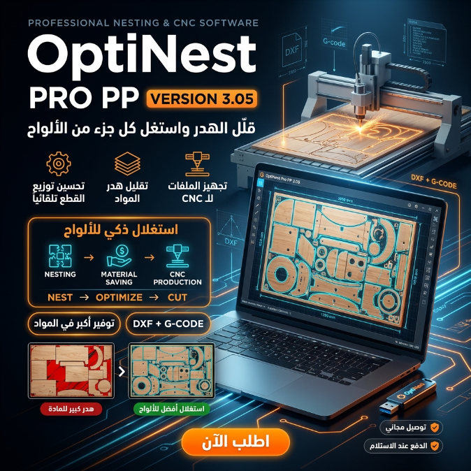OptiNest Pro PP 3.05