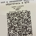 Чек ККМ в аварийном режие обратитесь в ЦТО