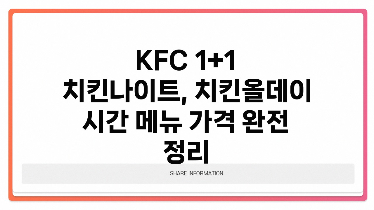 kfc 1+1