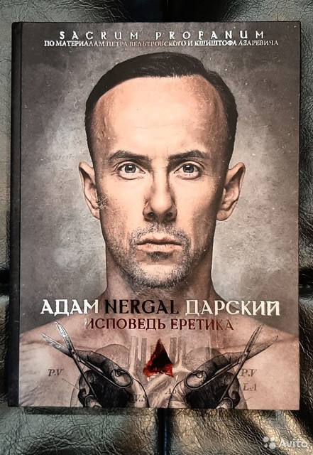 мендельсон исповедь еретика от медицины. исповедь еретика. роберт с. адам дарский и дода. роберт с мендельсон исповедь еретика от медицины.