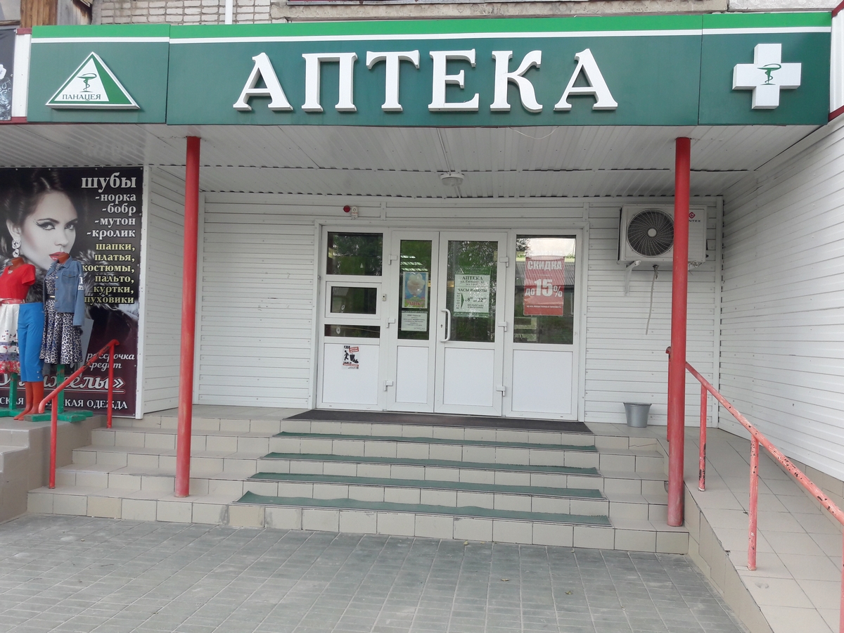 аптека панацея тюмень. аптека панацея волгоград 39 гвардейская. аптека телефон. аптека панацея тюмень ленина 57. аптека фарм на куйбышева.