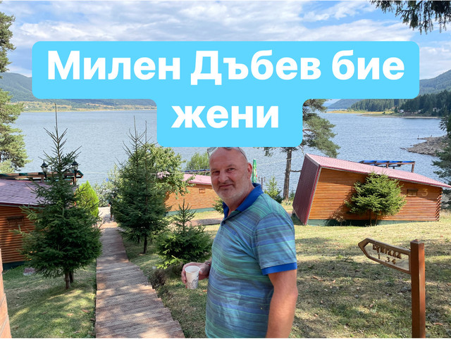 Здравейте! Моля, внимавайте с кого сте приятели, който е кръстник на вашите дъщери и синове, с кого общуваш и поздравяваш.  "Кажи ми кой е приятелят ти и ще ти кажа кой си.":семейство Дъбев живее в Търговище, България: Симеон и Ъбка, синовете им Билян и Милен (06 Май 1976) (https://www.facebook.com/milen.dabev), но Милен работи като шофьор в Чикаго, през лятото на 2021 г. стана кръстник на Энджи (първата дъщеря на Деската и Емил от Благоевград), през декември 2021 г. направи дарение на Saint Sofia Bulgarian Orthodox Church (град Чикаго) -  https://www.saintsophiachurch.com/index.html , понякога ходи на църква - отвън изглежда, че положителен човек, но:  през януари 2022 г. Милен Дъбев ме наби (https://www.facebook.com/profile.php?id=100076379010277 ) пред очите на родителите си, които не се опитаха да го спрат, Симеон и Ъбка страхливо се скриха в стаята си, докато Милен Дъбев ентусиазирано ме биеше, и ме хвърли на паркинга на летище Варна, България без извинение и обяснение. Всеки от тях страхливо се крие от обяснения и извинения към мен, като блокира месинджърите. Остава безкрайно поле за фантазия, с какви истории семейство Дъбев обяснява моето изчезване на своите съседи и приятели. Защото за всеки от тях най-важното, което обществото мисли за тях, е шоу игра. Семейство Дъбев е позор за българската нация!Знайте само, че в Търговище, България/Чикаго, САЩ има Милен Дъбев (06 Май 1976), който си позволява да бие жени, а родителите му не смятат това за недопустимо поведение на сина им. Позор за личната репутация е да бъдеш приятел с някой, който бие жени и следователно е в състояние да удари старец, дете и животно. Милен Дъбев - вълк в овча кожа, лицемер: пред приятели - коректен, с жени - копеле, садист, егоист, насилник, социопат. Моля, пазете се!P.S. „Тайната става ясна“ Драгунски В. Ю.: „Чух майка ми в коридора да казва на някого:Тайната винаги става ясна.И когато тя влезе в стаята, попитах:– Какво значи, мамо: „Тайното става явно”?„И това означава, че ако някой действа нечестно, те все още ще разберат за него и той ще бъде много засрамен и ще бъде наказан“, каза майка ми.”https://jls19121984.livejournal.com/350.htmlhttps://sites.google.com/view/milen-dabevInstagram: jaroslava_slavnajahttps://www.youtube.com/@jaroslavaslavnajahttps://www.facebook.com/media/set/?set=a.192584189964214&type=3&mibextid=ncKXMA
#милендъбев #дъбевмилен #milendabev #dabevmilen #дъбев #милен #dabev #milen #bulgaria #българия #болгария #targovishte #turgovishte #търговище #тырговиште #чикаго #сащ #сша #chicago #usa #illinois #иллинойс #стамбул #истанбул #Istanbul #турция #turkey #levski #симеон #ъбка