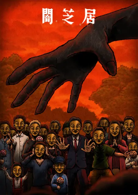 yami-shibai-14