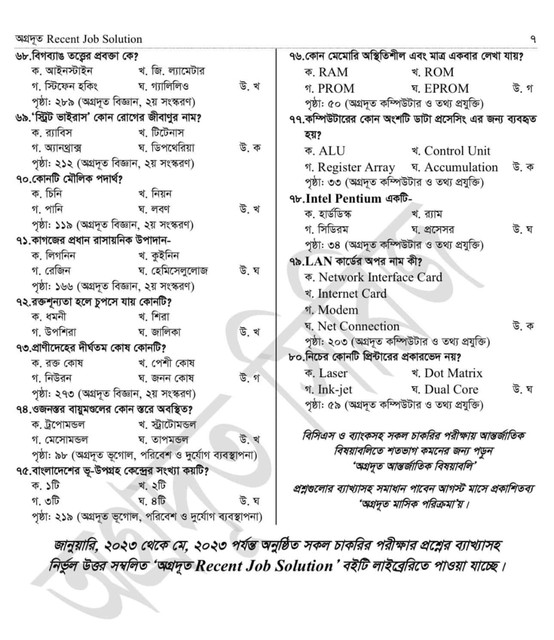 NSI-Field-Officer-Question-Solution-5