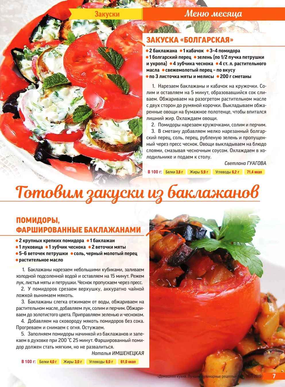 косметика 1000 рецептов. 1000 рецептов кулинарии. журнал с рецептами. журнал 1000 рецептов. журнал с рецептами.