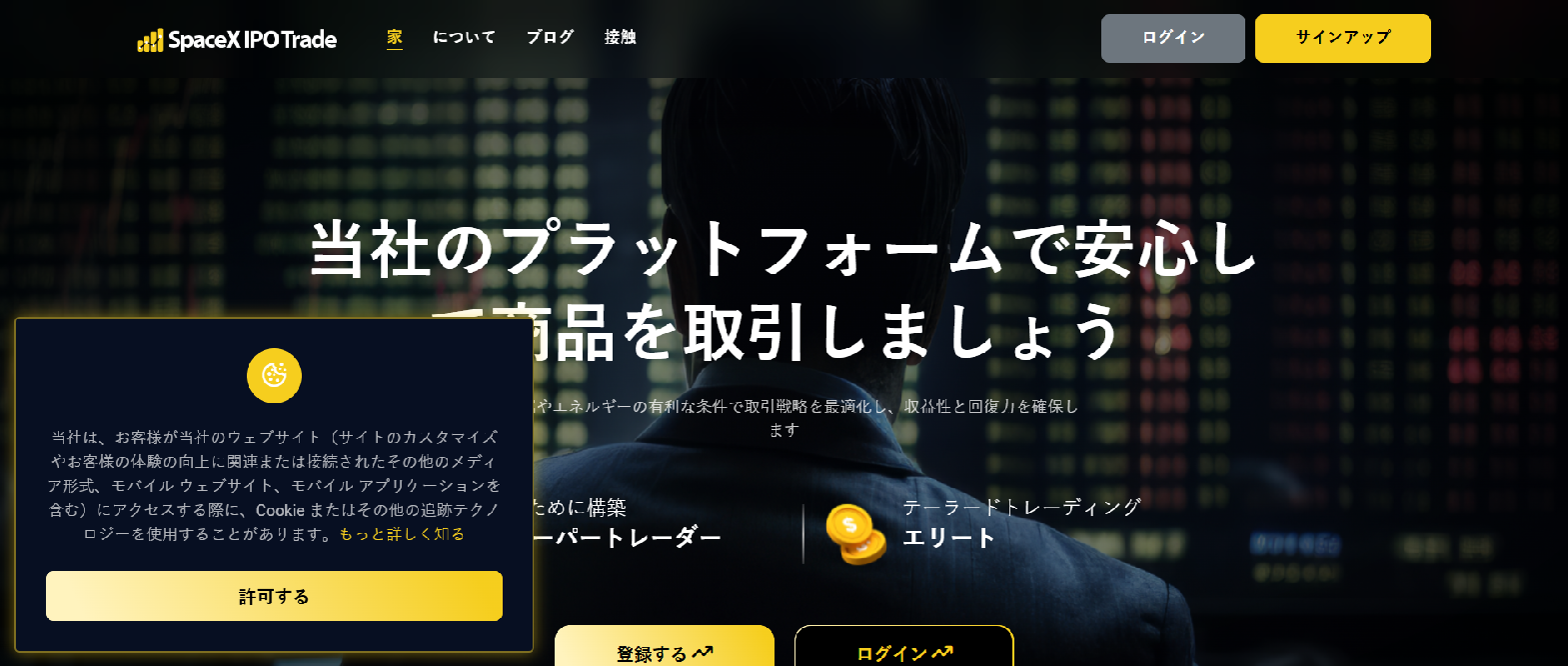 Screenshot of spacexipotrade.com