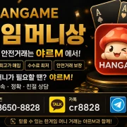 hangame money guide
