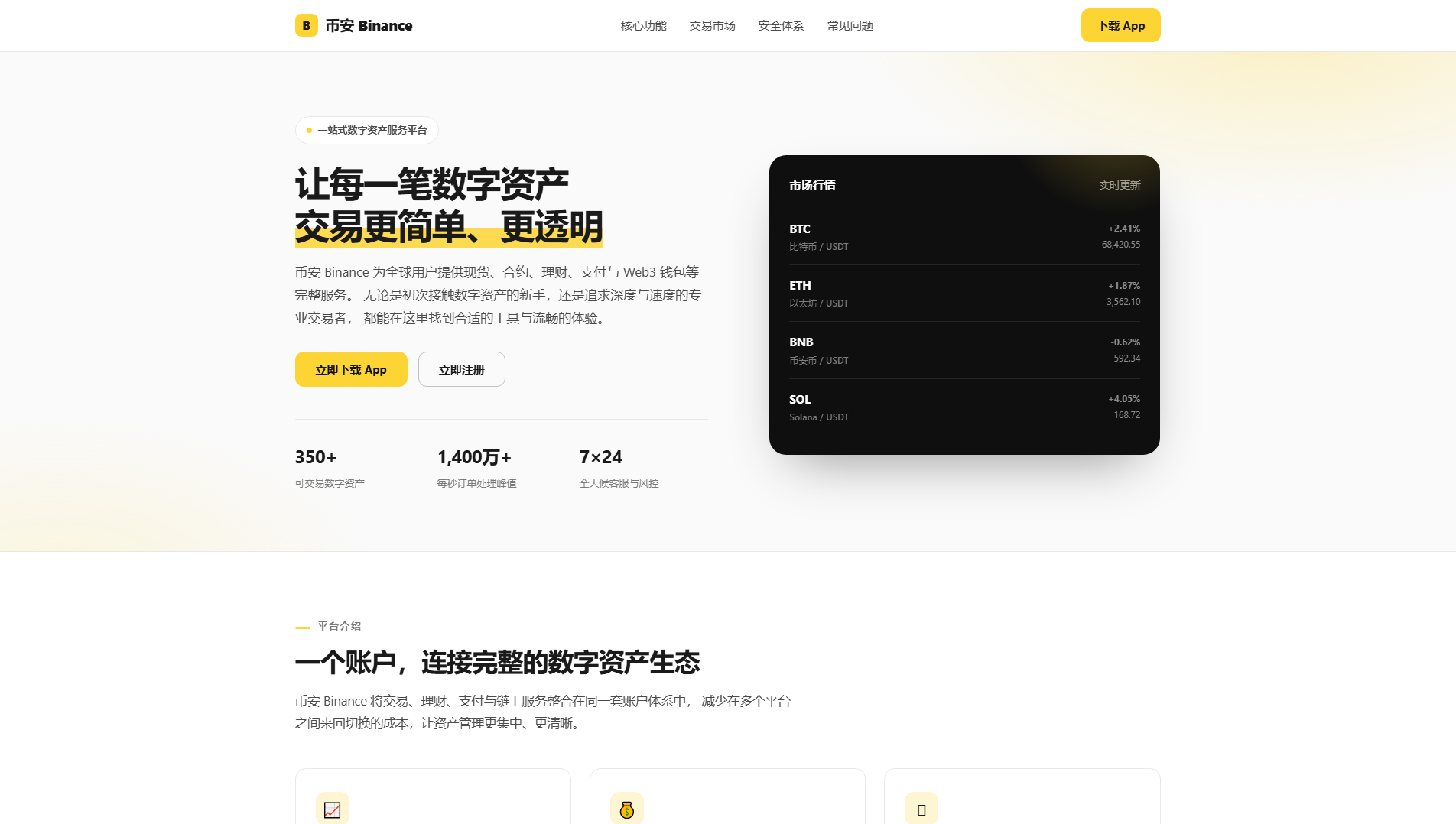 Stored capture of h5-binance.com.cn