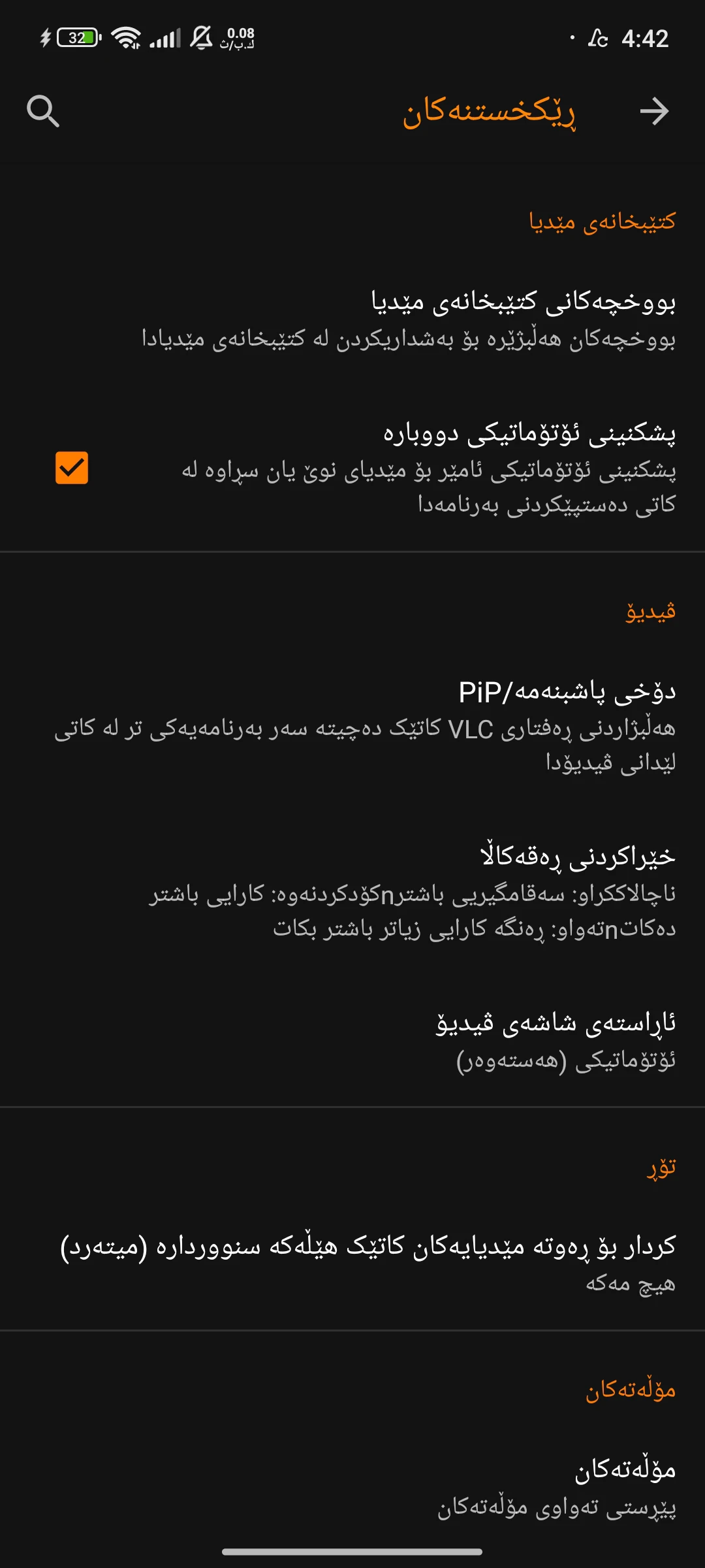 وێنەی شاشەی VLC Kurdish Apk 4