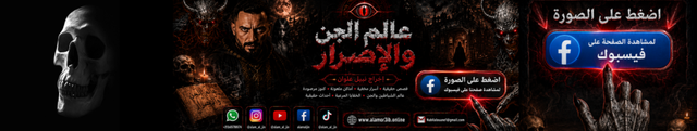 عالم الجن - تابعنا على فيسبوك