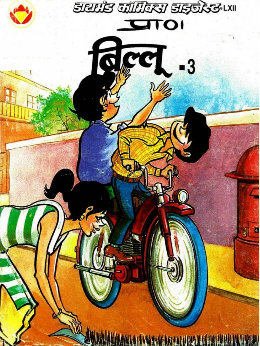 Billoo 3 Billoo 3
