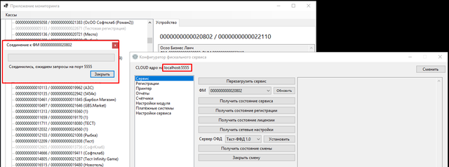 Окно с соединением к ккм.png