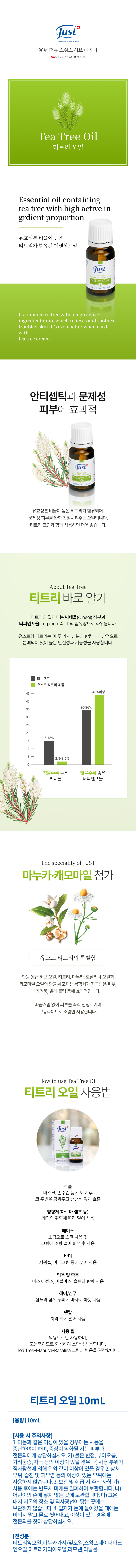 티트리오일