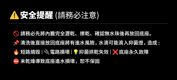 EasyLive NO8 智能電動飛機杯安全提醒：內膽清洗後需完全瀝乾擦乾再放回底座，避免進水導致短路燒毀電路損壞