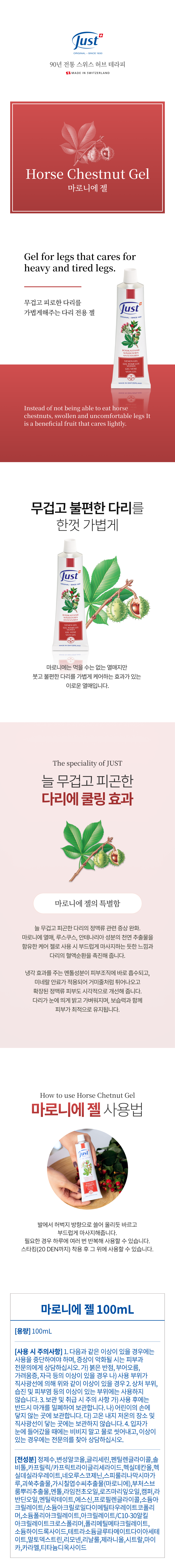 마로니에 젤