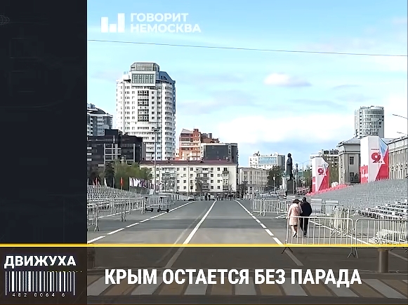 крым без парада.jpg